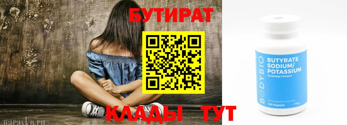 Изобильный  Бутират BDO 33%  Вход с VPN 