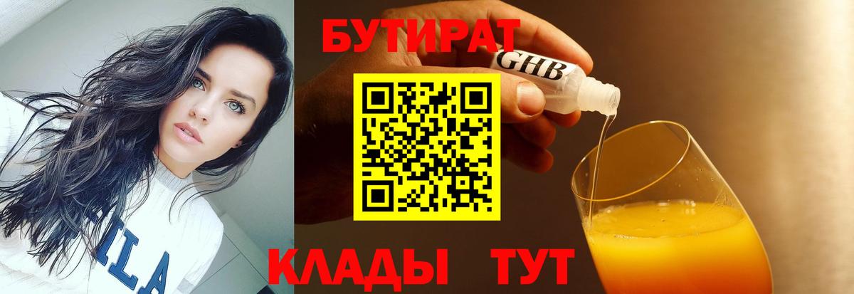 Бутират Butirat Изобильный
