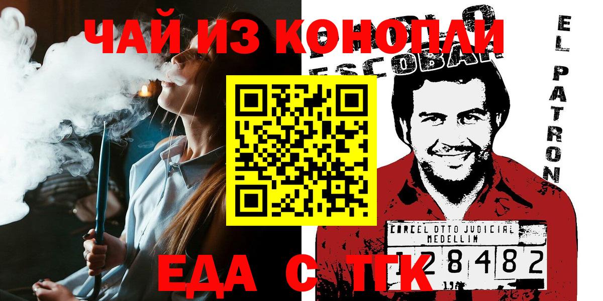 Еда ТГК марихуана  Вход с VPN  Изобильный 