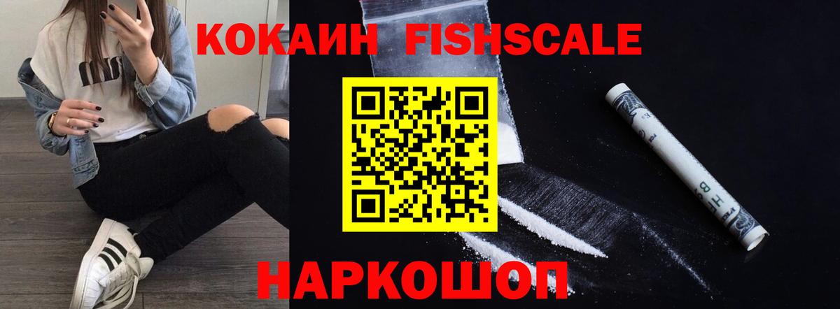 Cocaine FishScale Изобильный