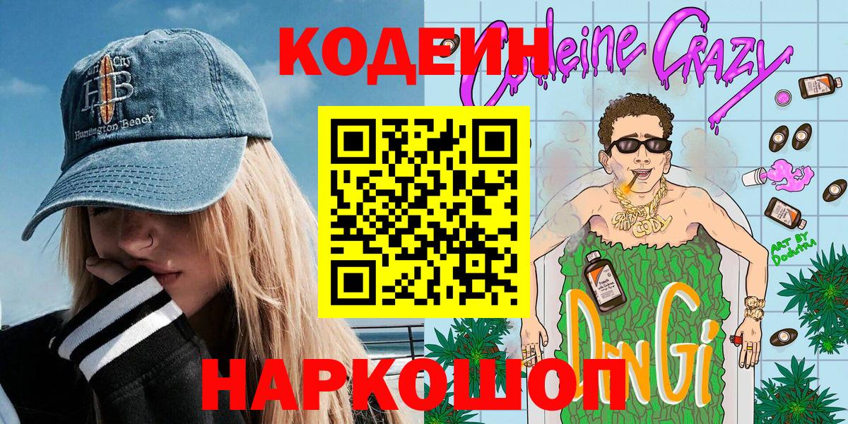 Codein Purple Drank Изобильный
