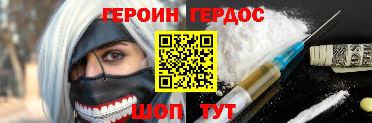 Героин VHQ  Вход с VPN  Изобильный 
